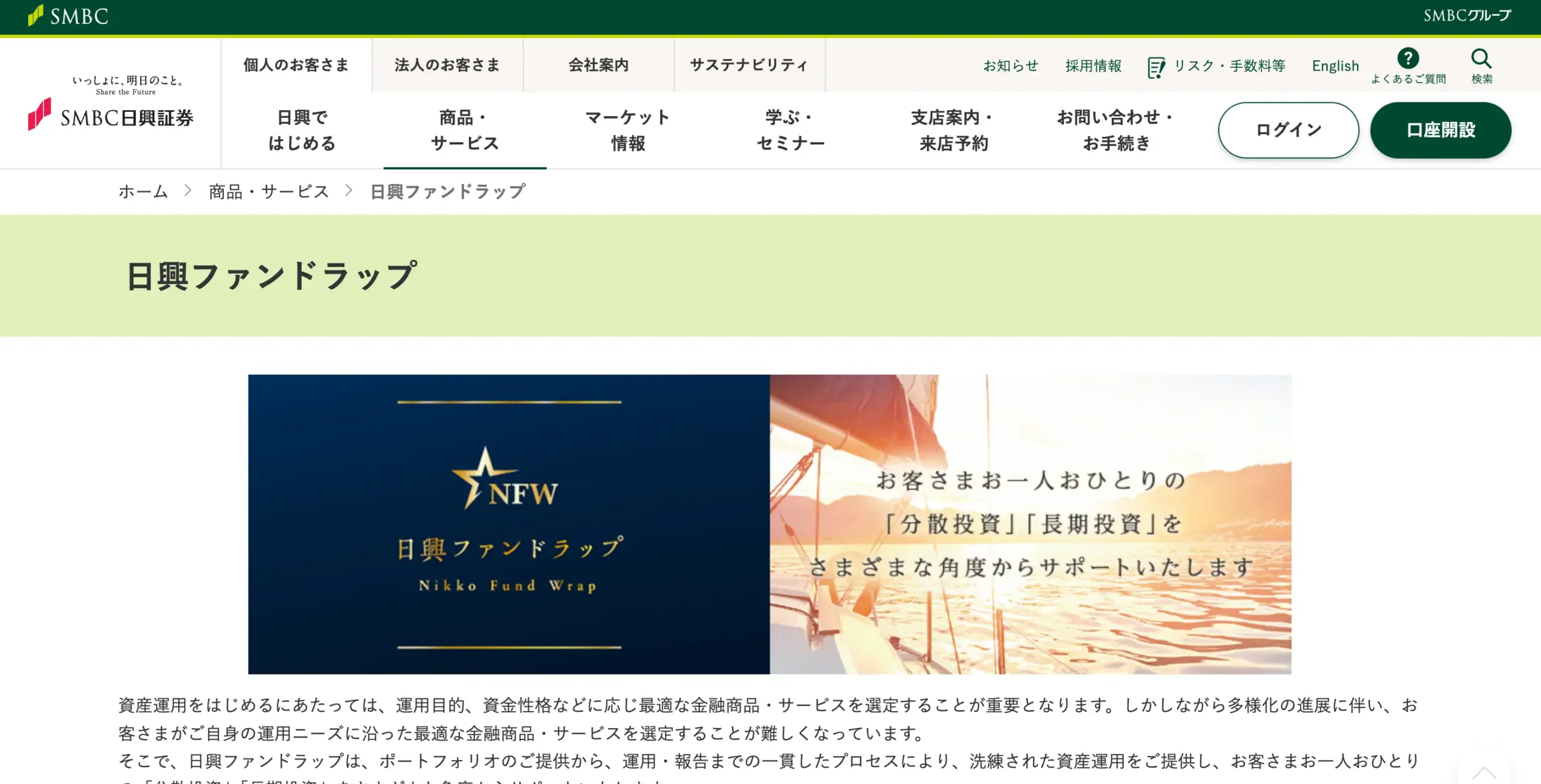 ファンドラップの評判9位は日興ファンドラップ