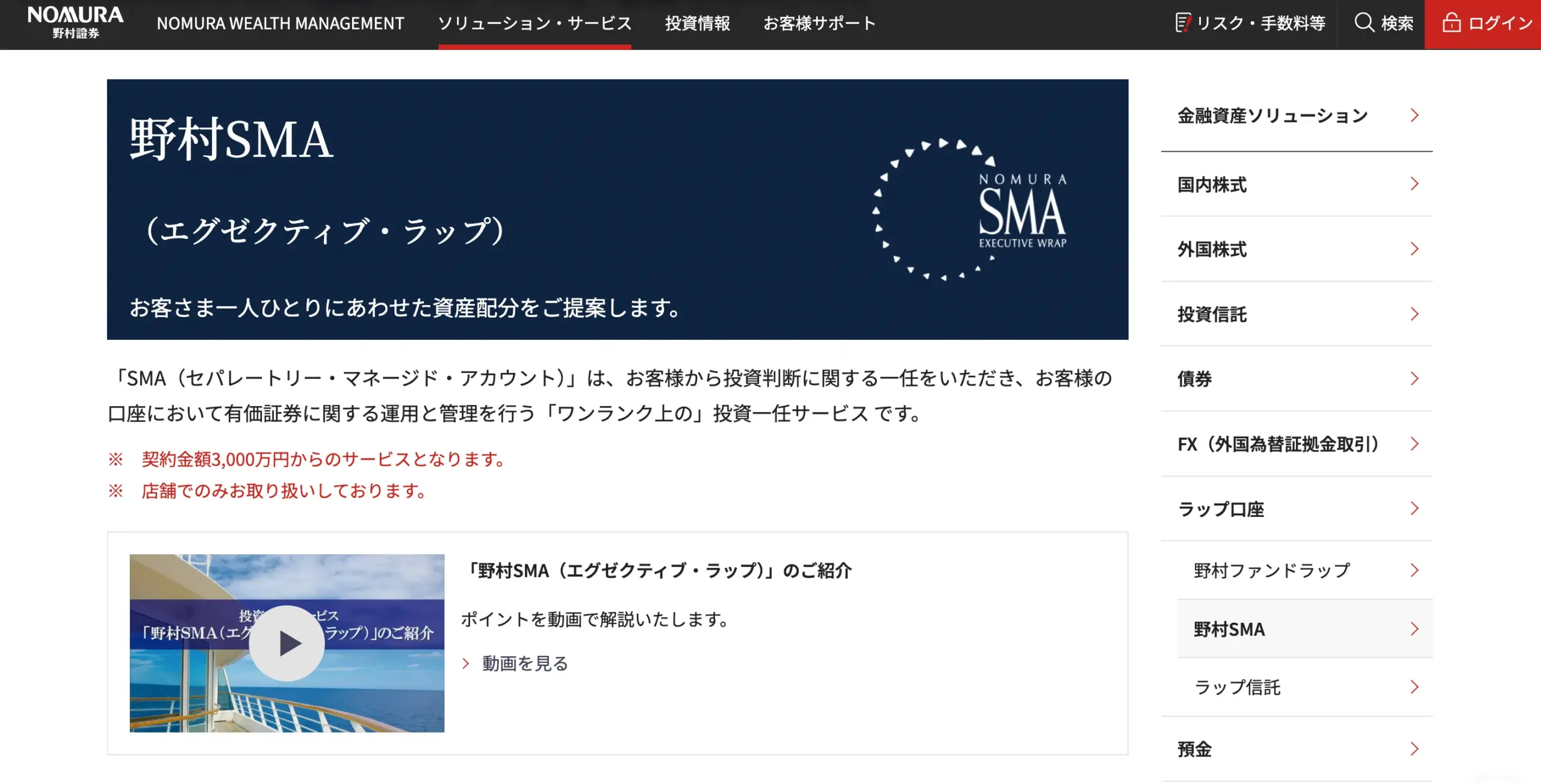 ファンドラップの評判8位は野村SMA