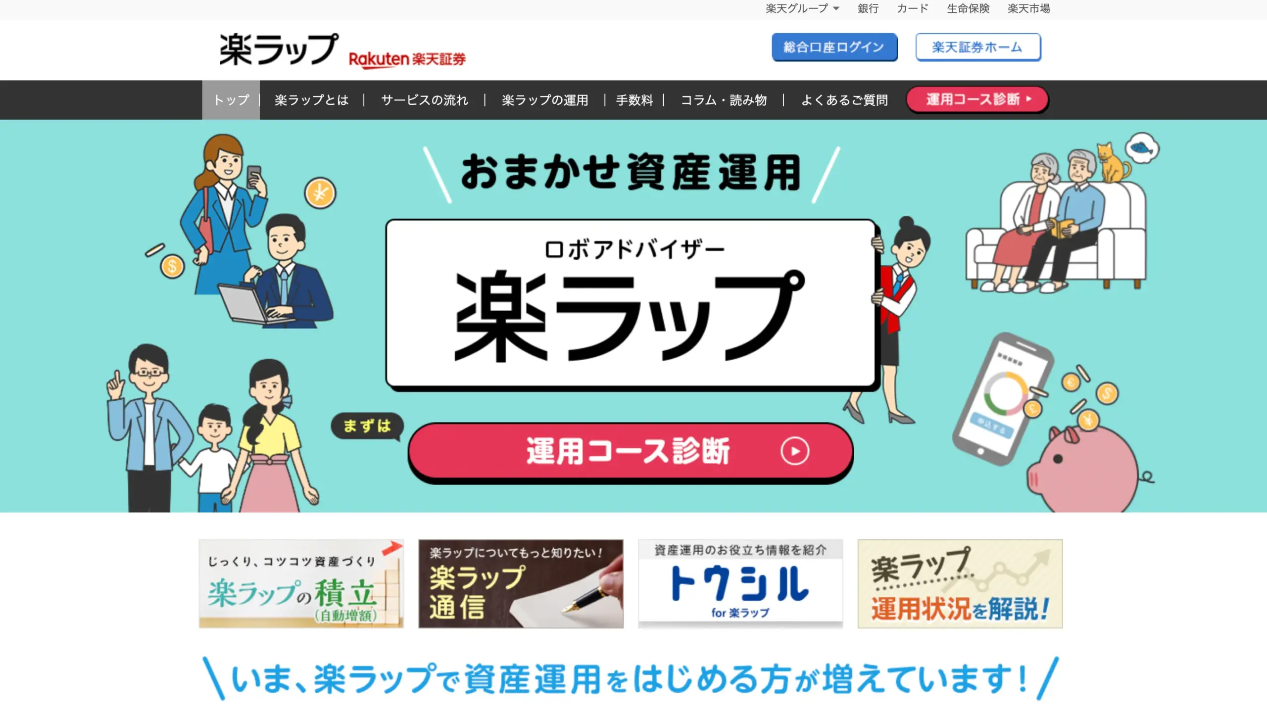 ファンドラップの評判3位は楽ラップ