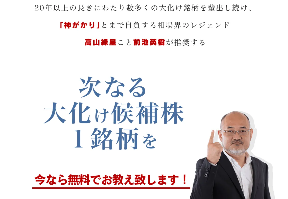 新生ジャパン投資