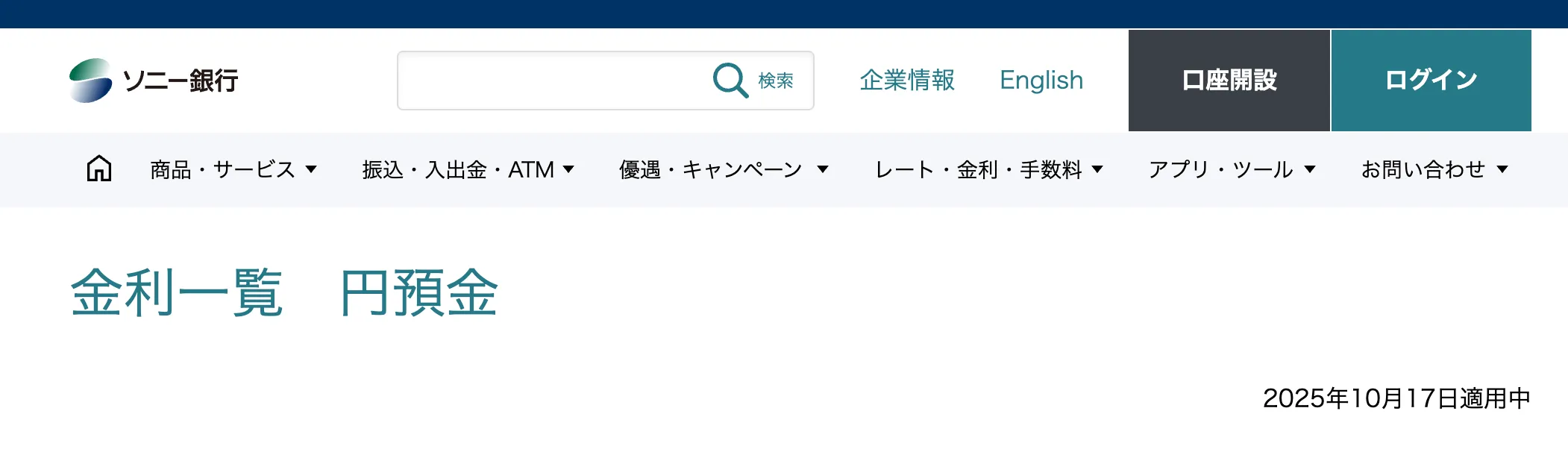 ソニー銀行定期預金
