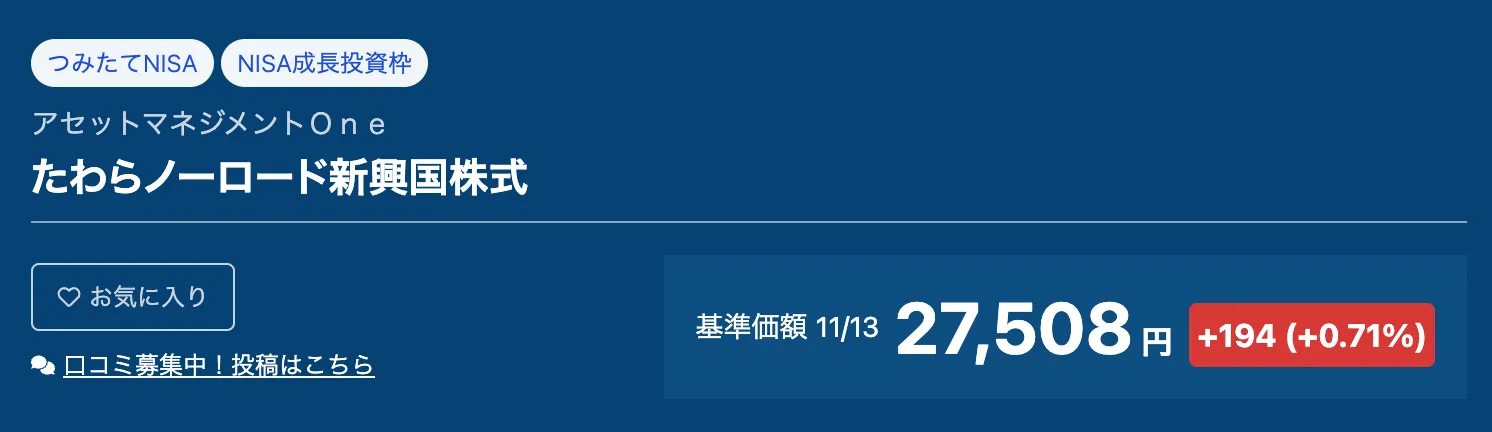 たわらノーロード新興国株式