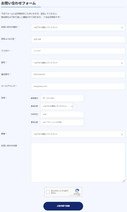 アクション合同会社のお問い合わせフォーム