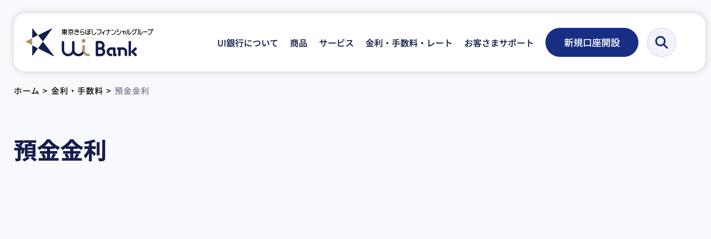 UI銀行 預金金利