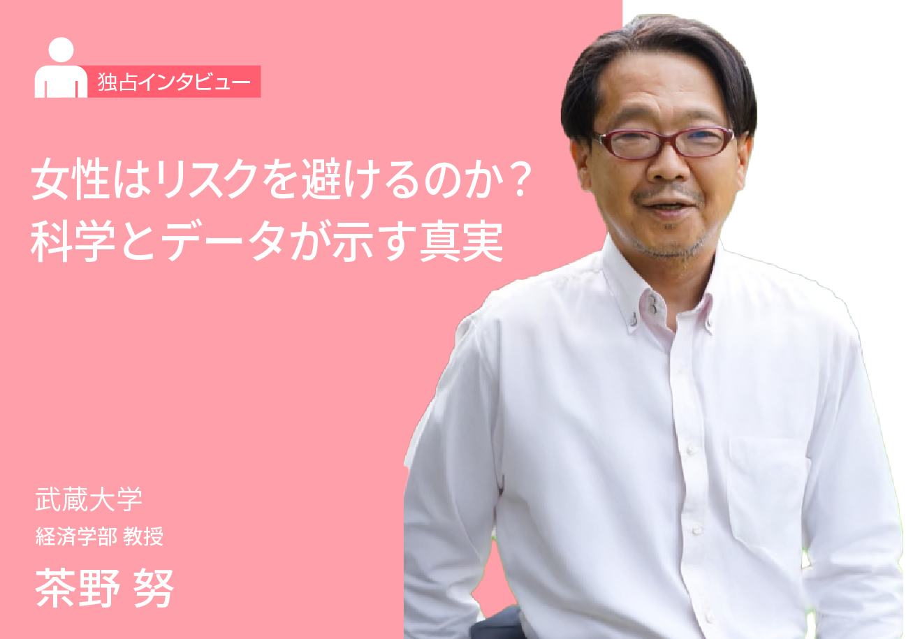 女性はリスクを避けるのか？科学とデータが示す真実