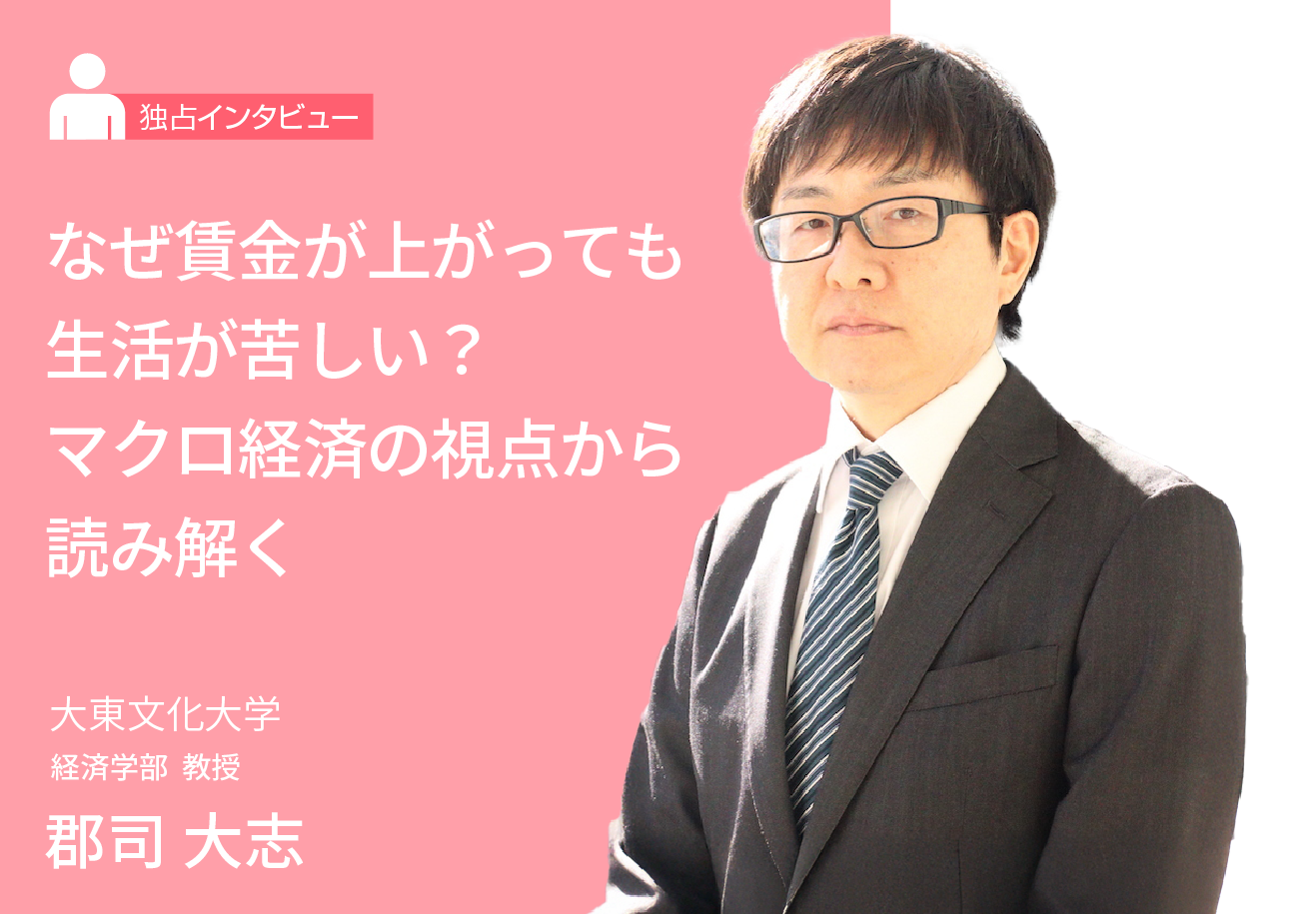 なぜ賃金が上がっても生活が苦しい？マクロ経済の視点から読み解く | ナレッジアート合同会社