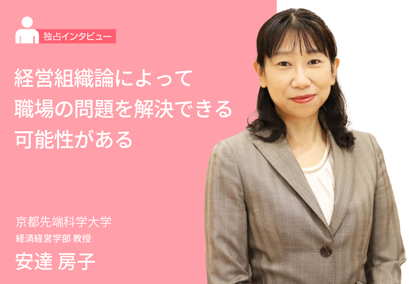 経営組織論によって職場の問題を解決できる可能性がある