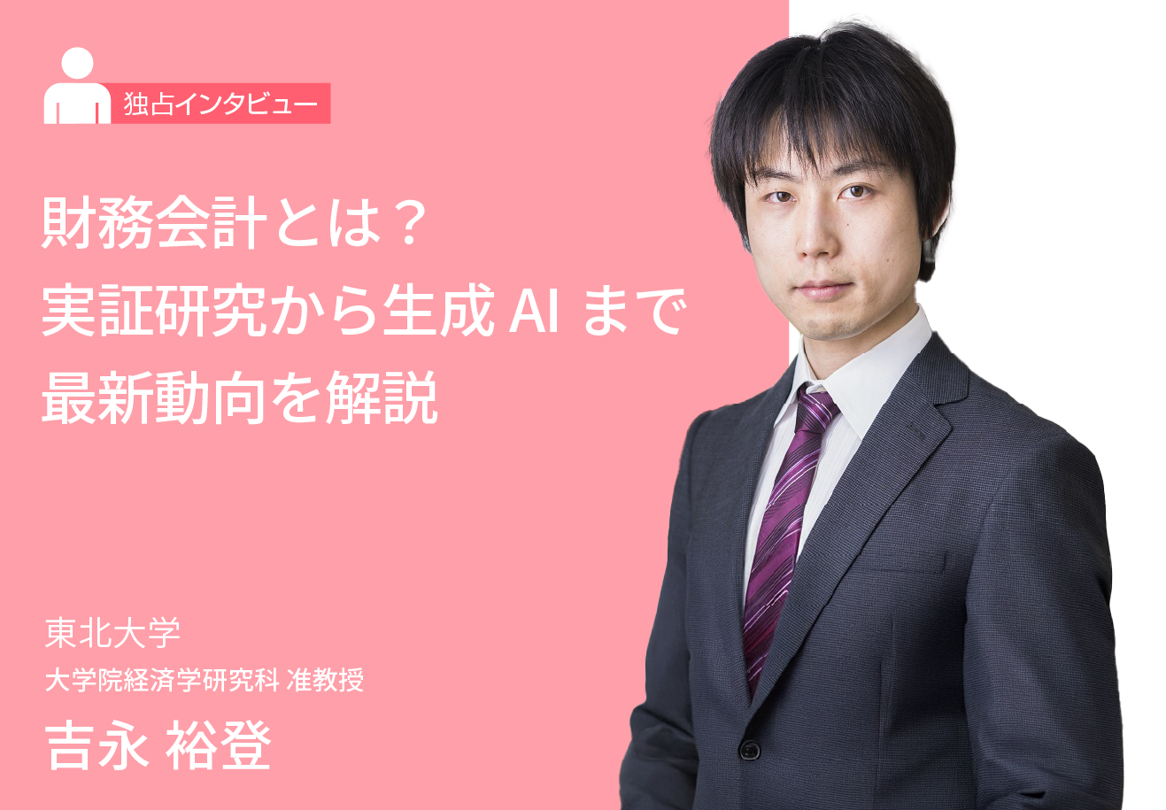 財務会計とは？実証研究から生成AIまで最新動向を解説