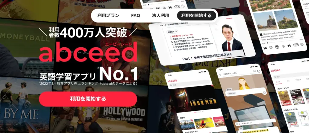 ABCEED ENGLISH公式サイト