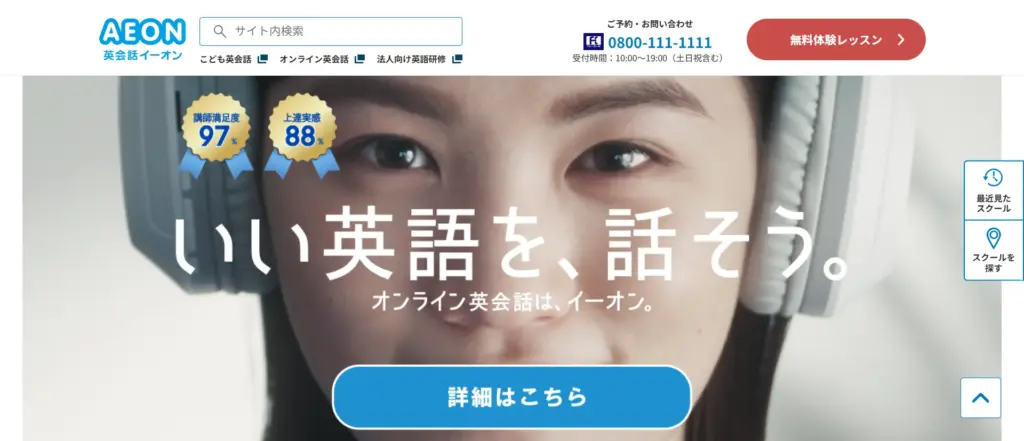 AEON公式サイト