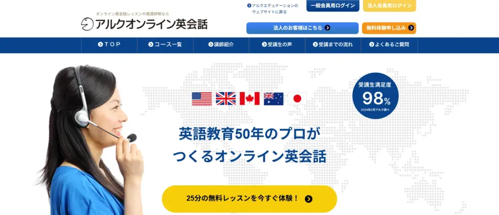 アルクオンライン英会話公式サイト