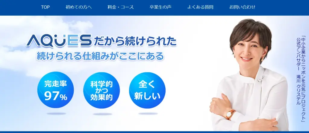 AQUES公式サイト