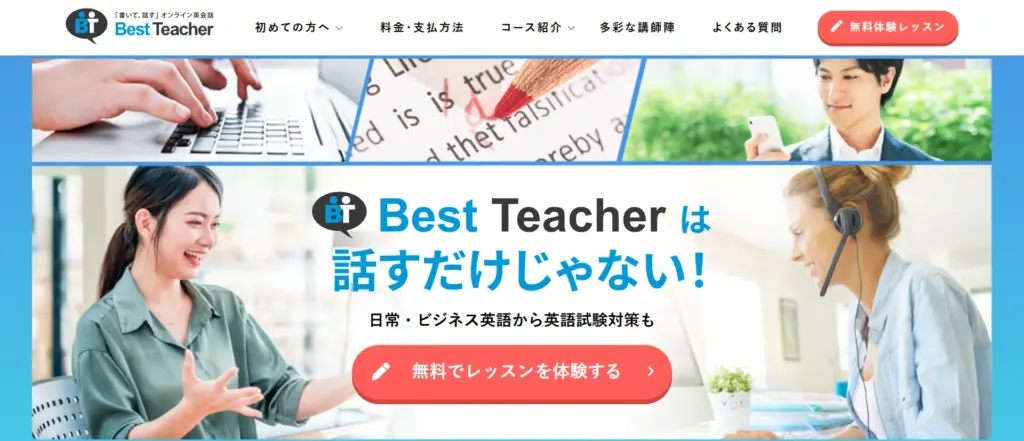 ベストティーチャー公式サイト