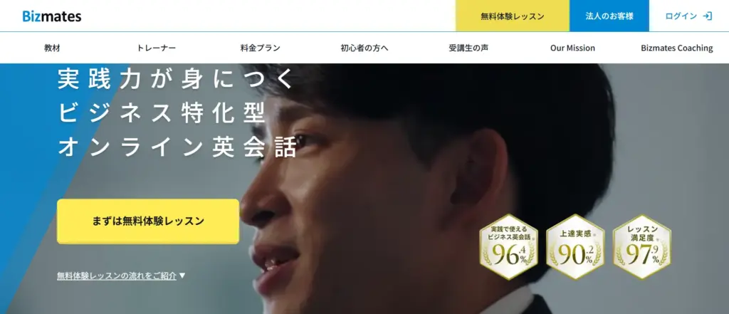 Bizmates公式サイト