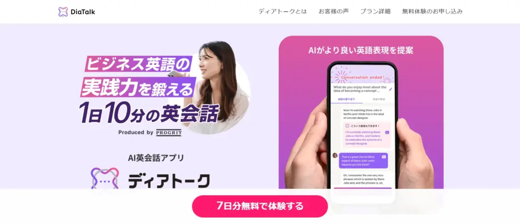 DiaTalk公式サイト