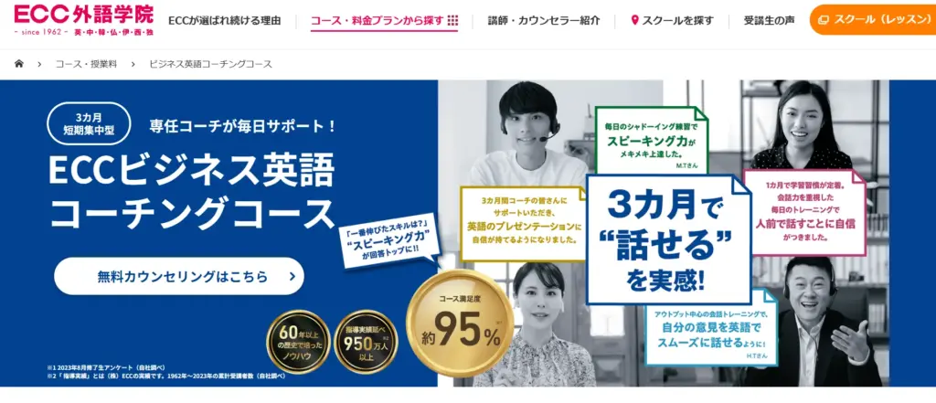 ECC外語学院公式サイト
