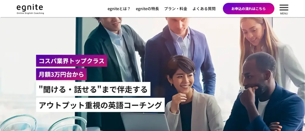 egnite公式サイト