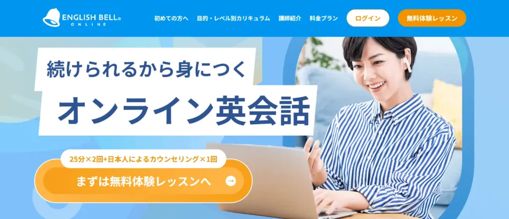 イングリッシュベル公式サイト