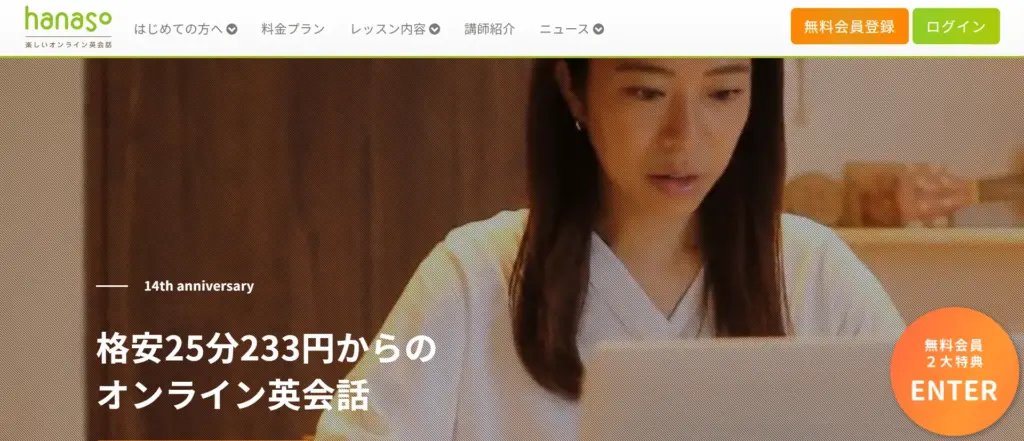 Hanaso公式サイト