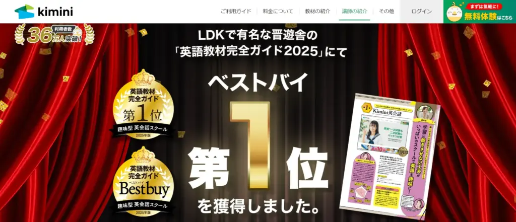 Kimini英会話公式サイト