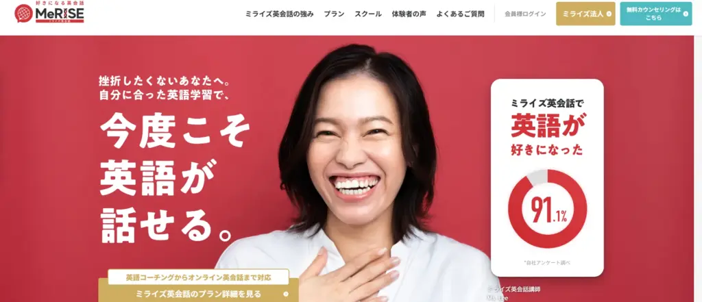 ミライズ公式サイト