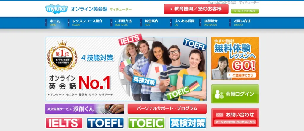 mytutor公式サイト