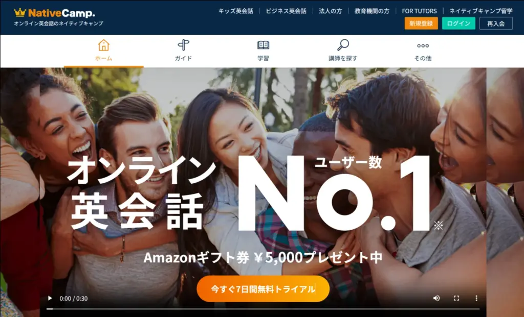 ネイティブキャンプ公式サイト
