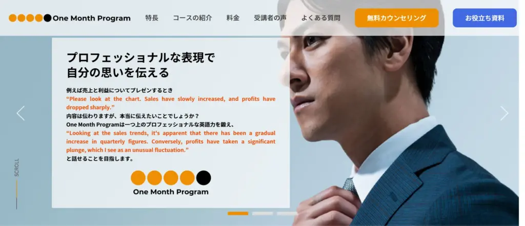 One Month Program公式サイト