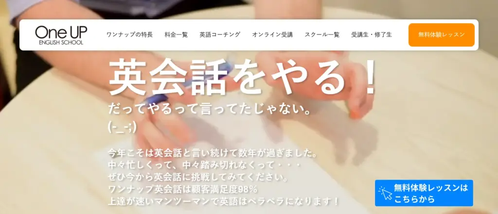 ワンナップ英会話公式サイト