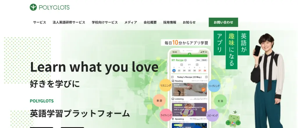 POLYGLOTS公式サイト