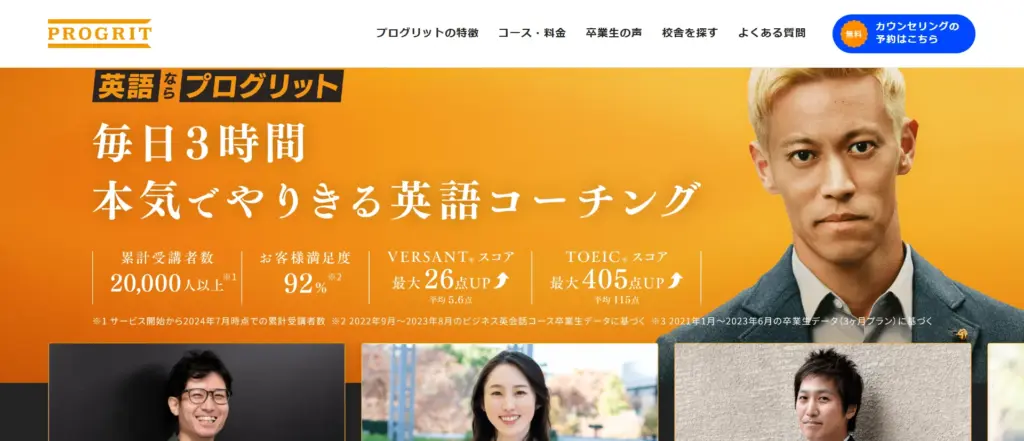 PROGRIT公式サイト