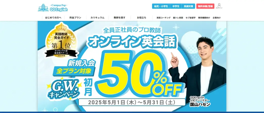 QQEnglish公式サイト