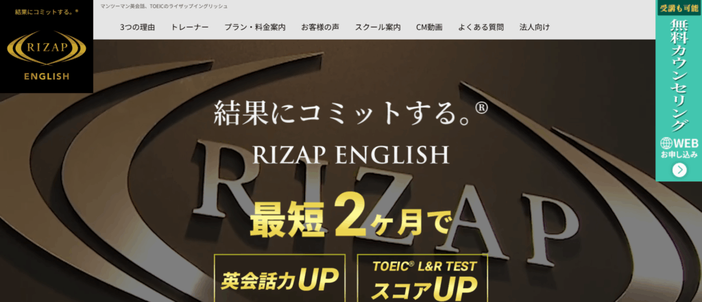 RIZAP ENGLISH公式サイト