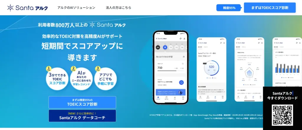 Santa アルク公式サイト