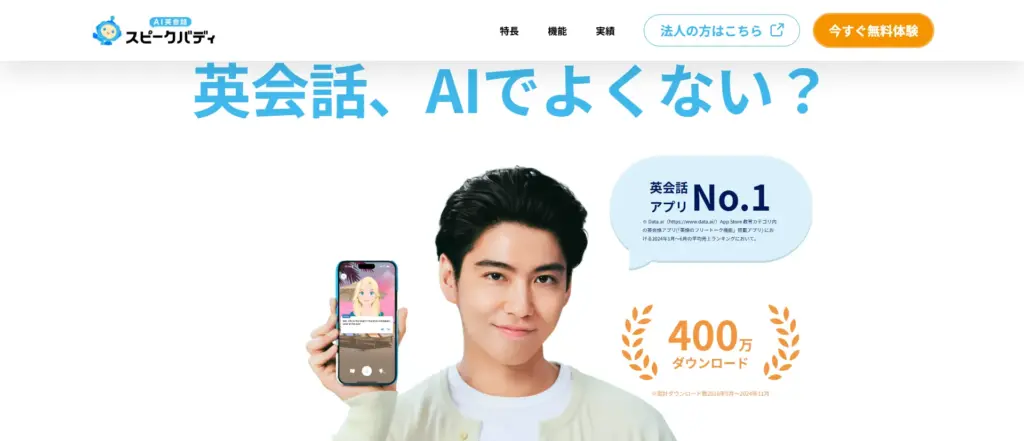 AIスピークバディ公式サイト