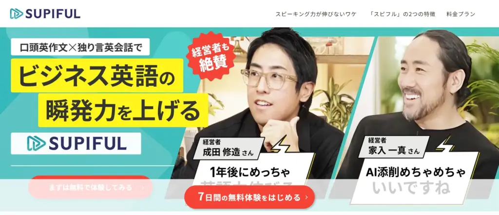 スピフル公式サイト