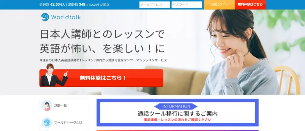 Worldtalk公式サイト